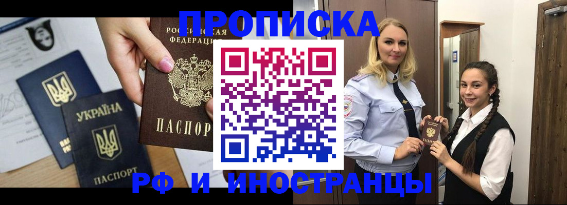прописка для работы в Раменском