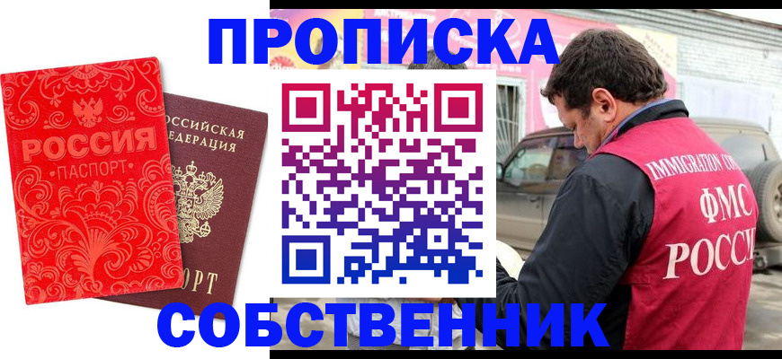 временная регистрация для школы в Раменском