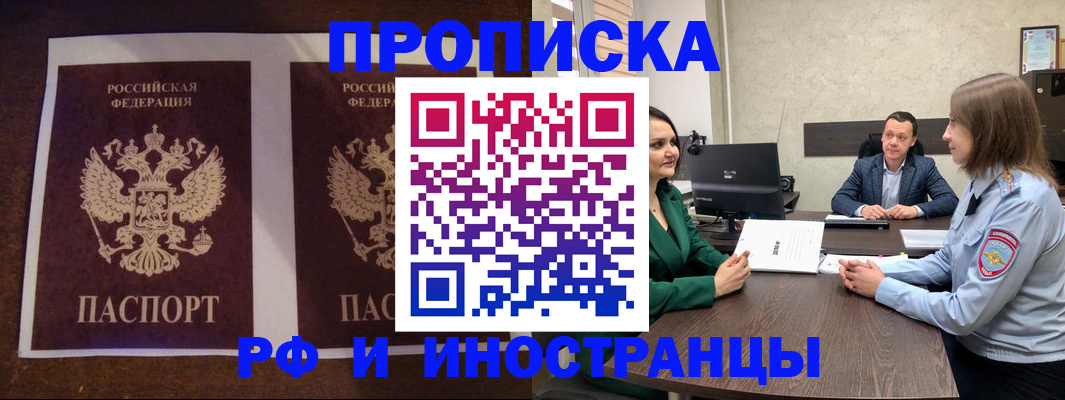 прописка для кредита в Раменском